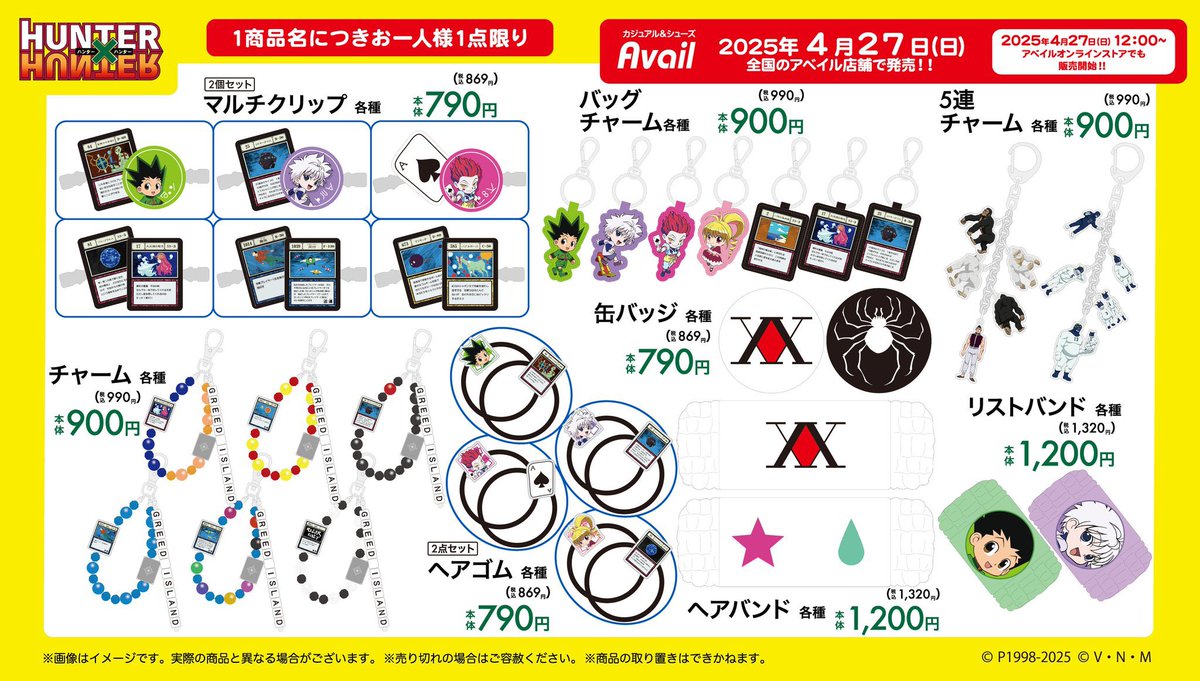 アベイル × 『HUNTER×HUNTER』 4/27（日）～より新商品が登場