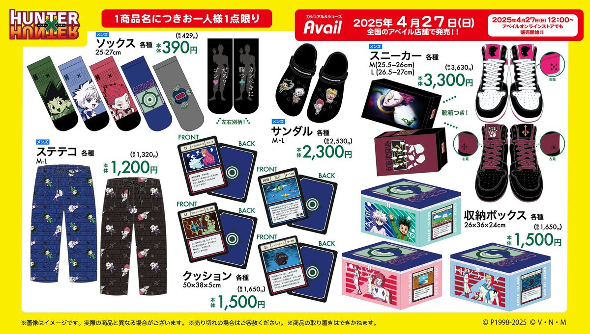 アベイル HUNTER × HUNTER コラボ クロロヒソカ4セット アベイル HUNTER × HUNTER コラボ クロロヒソカ4セット ハンター