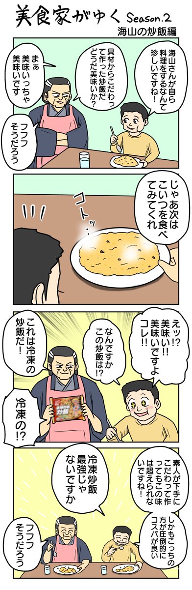 #美食家がゆく
#4コマ限界ノック  1181本目 