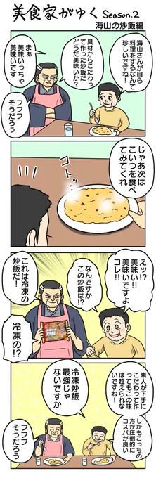 #美食家がゆく
#4コマ限界ノック  1181本目 
