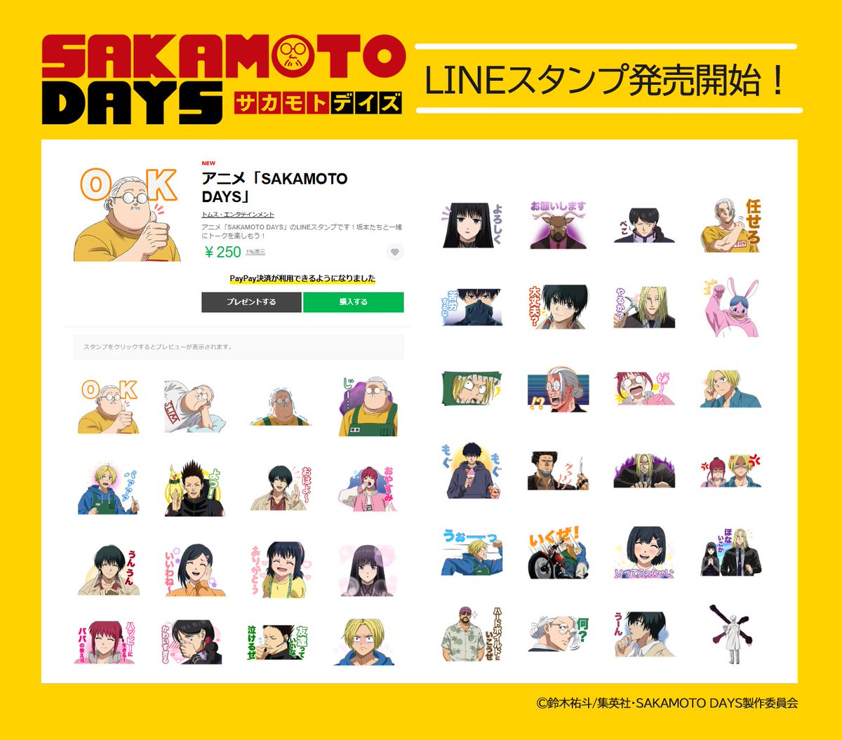 TVアニメ「SAKAMOTO DAYS」のLINEスタンプが発売開始！
坂本たちと一緒に、トークを盛り上げてください♪

store.line.me/stickershop/pr…

#サカモトデイズ #SAKAMOTODAYS