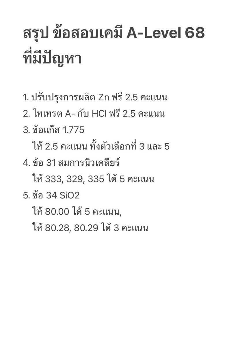 บทสรุปข้อสอบเคมี A-Level 68 ที่มีปัญหา

ขอบคุณแหล่งที่มาจากพี่โดมด้วยนะครับ 🙏

#ALevelเคมี #ALevel68