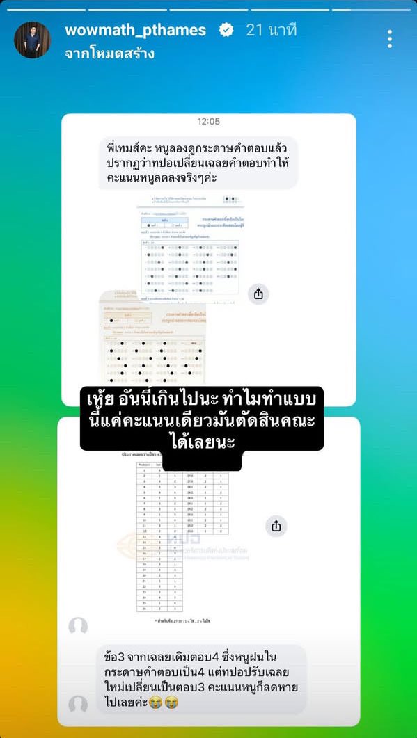 iwanttobemj's tweet photo. ทปอ มีเปลี่ยนเฉลย‼️

ทปอ มีเปลี่ยนเฉลย‼️

ทปอ มีเปลี่ยนเฉลย‼️

ว่าแล้วทำไมคะแนนลด วิชาอื่นมีไมลองเช็คดู #Alevel68 https://t.co/tlJ2yT4WNg