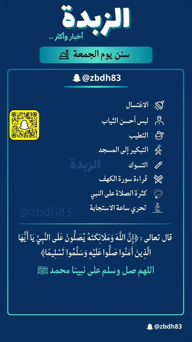 zbdh83's tweet photo. #لاتعجز_عن_الاستغفار 
#يوم_الجمعة 
#بالصلاة_عليه_تفرج_همك
#امواتكم_يحتاجون_منك_دعوه 
#النصر_القادسية #الجمعة https://t.co/GqyIxAFxOL