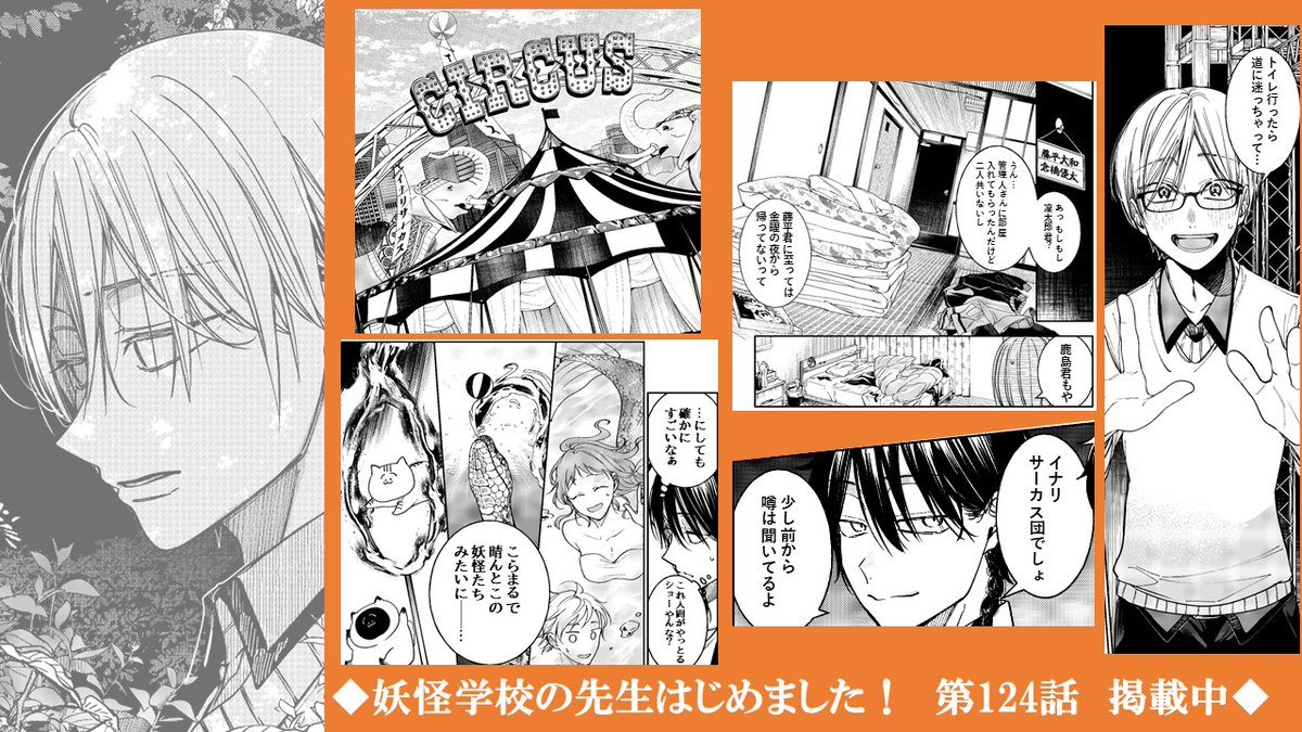 妖怪学校の先生はじめました!@単行本①~⑱巻好評発売中 妖怪学校の先生はじめました!@単行本①~⑱巻好評発売中