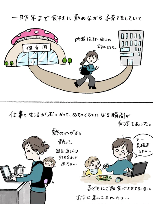 フリーランスを選んで(1/2)
#PR #ワンバンク 