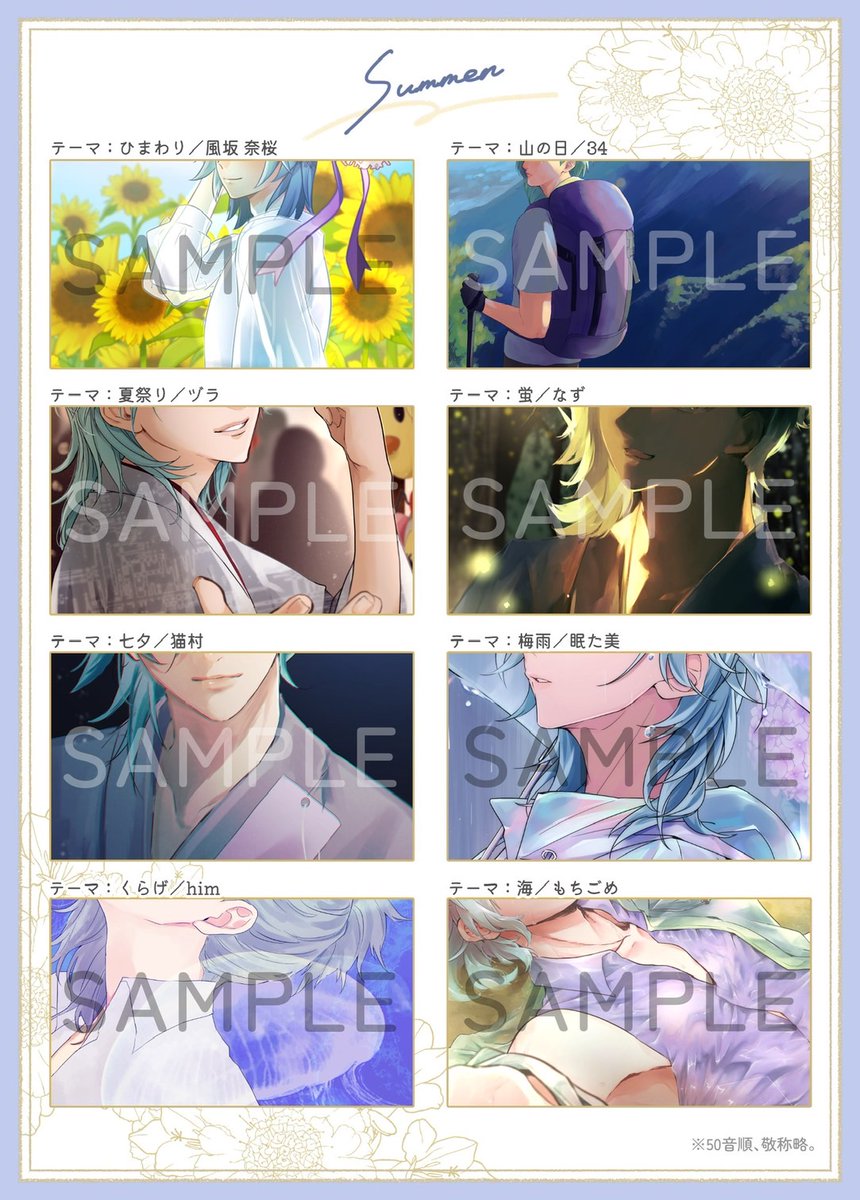 写真集風イラストアンソロ サンプル①（1/2）

イラストのサンプルカットとなります！
今回は春と夏の公開です。
秋と冬は来週を予定しております！ぜひお楽しみに！