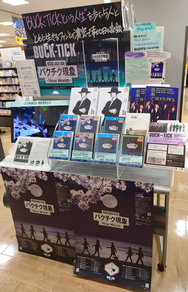 【同梱おまけ】BUCK-TICK フライヤー タワレコ錦糸町 同梱おまけ】BUCK-TICK フライヤー タワレコ錦糸町 同梱おまけ