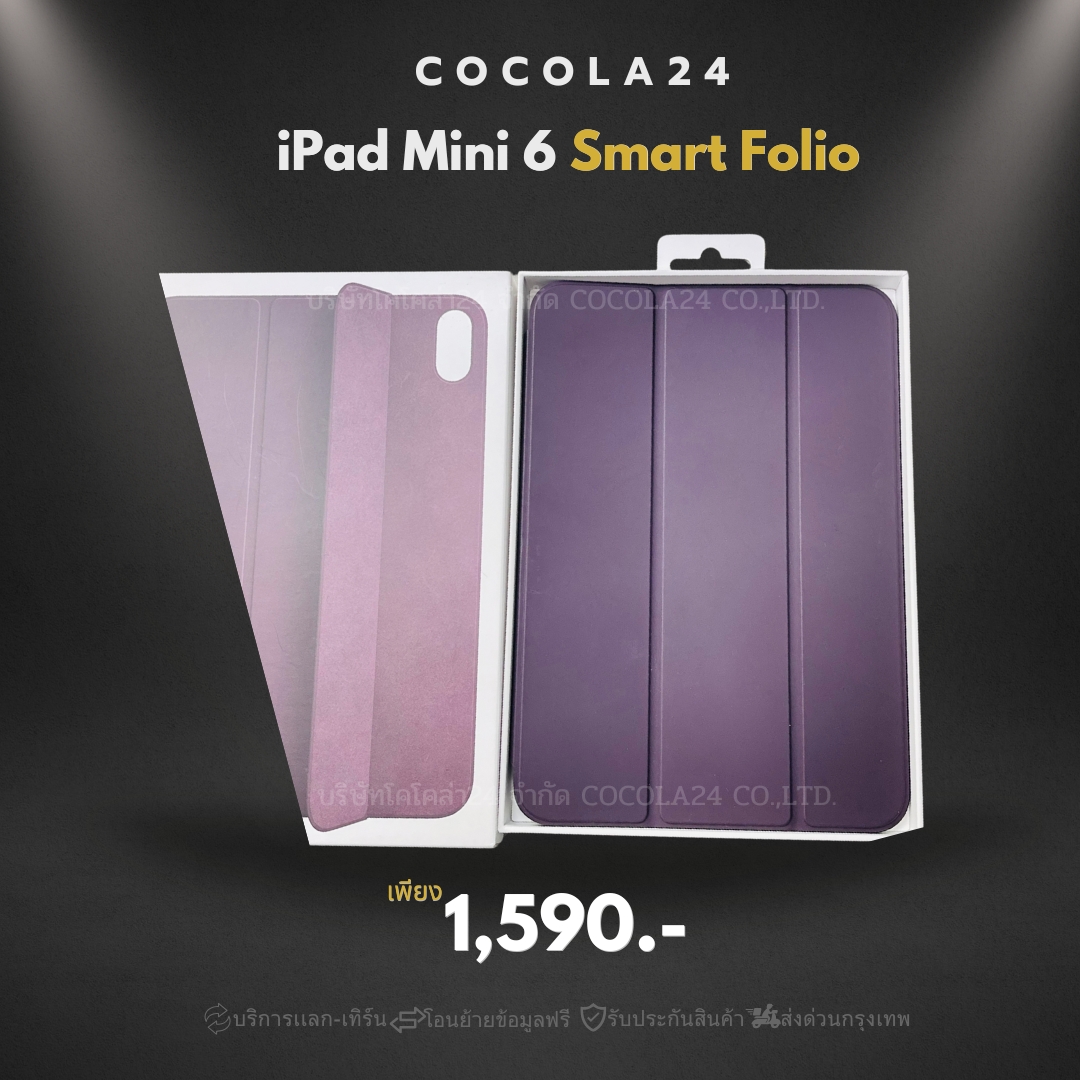 cocola_24's tweet photo. iPad Mini 6 Smart Folio

✅ เเลก-เทิร์น- trade in
✅ บริการส่งด่วนในกรุงเทพฯ
✅ ยินดีบัตรเครดิตทุกธนาคาร
✅ บริการช่วยเหลือถ่ายโอนข้อมูลฟรี

•การใช้งาน:ใช้งานปกติ
•สภาพตัวเครื่อง:สภาพดี
•สี: Dark Cherry
•อุปกรณ์: ครบกล่อง
•ประกัน: หมด

ราคา 1,590 บาท

จุดรับสินค้า:
• งามวงศ์วาน / เกษตร / จตุจักร / อนุสาวรีย์ชัยสมรภูมิ
• บริการส่งด่วนในกรุงเทพฯ (มีค่าบริการเพิ่มเติม)
• จัดส่งทั่วประเทศ พร้อมบริการซื้อประกันคุ้มครองเต็มมูลค่าสินค้า

📞 ช่องทางติดต่อ
Line Official: @Cocola24
สายด่วน 091-849-7888 (10:00-22:00 ทุกวัน)

บริษัท โคโคล่า24 จำกัด
(Cocola24 Co., Ltd.)

#COCOLA24 #Cocola24Official #COCOLA_2 #iPad #iPadmini6 #SmartFolio #iPadMini6SmartFolio