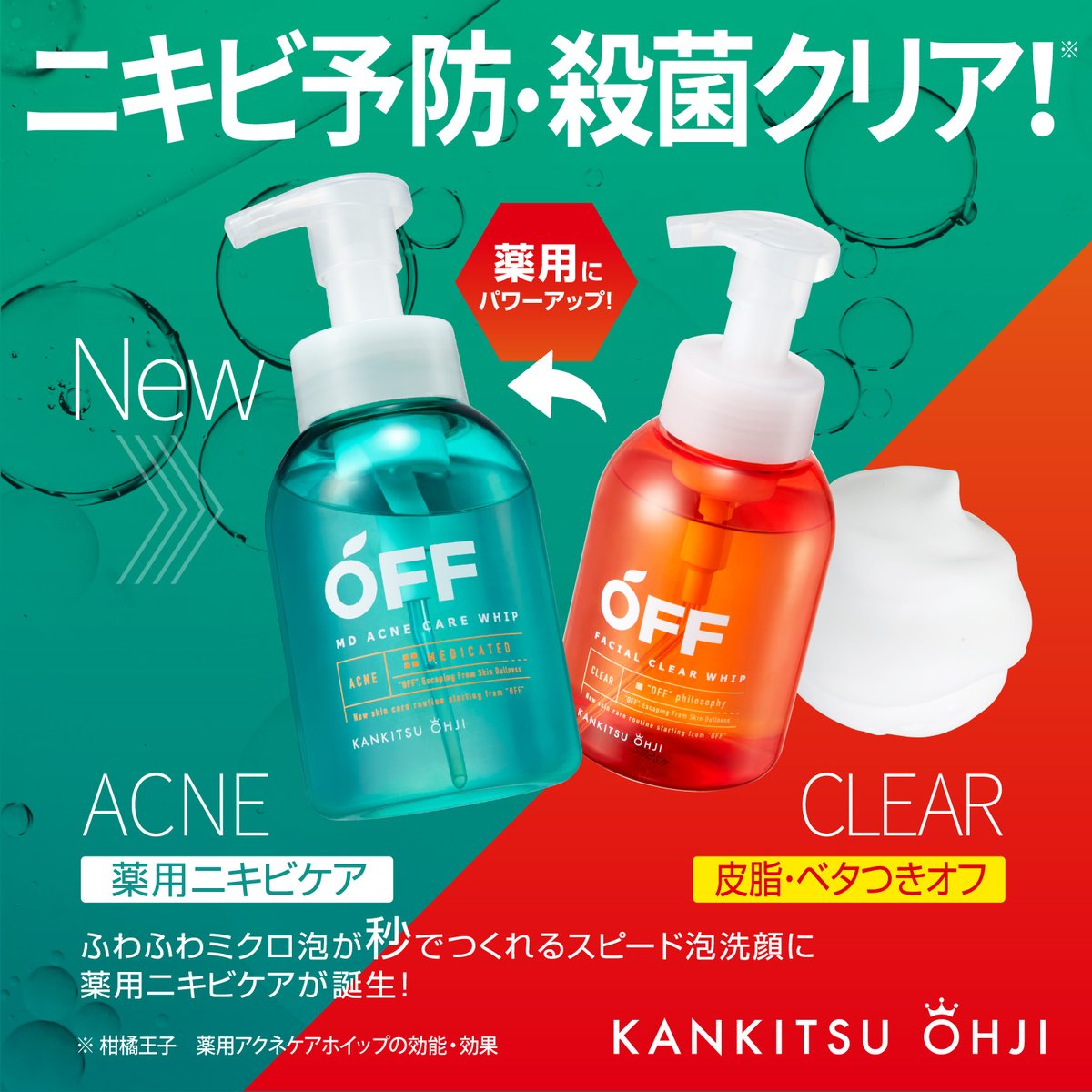 メンズ必見！！/ 柑橘王子からニキビ予防・殺菌クリアな洗顔フォームが