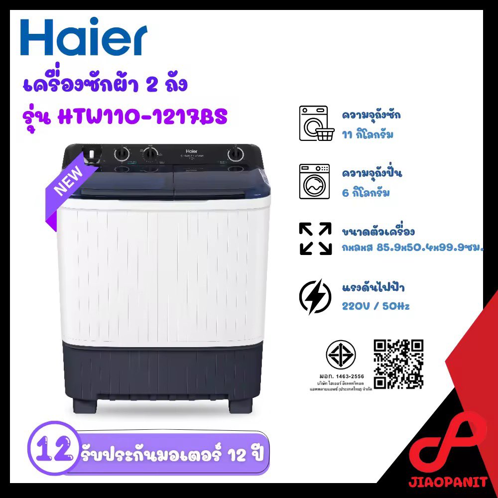 addrobin0099's tweet photo. ฉันเจอโปรเด็ดนี้จาก Lazada! มาดูเร็ว!
Haier เครื่องซักผ้า 2 ถัง กึ่งอัตโนมัติ ความจุ 11 kg รุ่น HTW110-1217BS
ปกติ ฿5,990 ลดเหลือ:  ฿4,290

📍  https://t.co/ERlIknPB6j

 #ณิชา #โตโน่ #อุบัติเหตุ #โตโน่ภาคิน #โหนกระแส #haier #เก้าพีพี #นทีร้อยเล่ห์Xอิงล็อต #มายด์ https://t.co/a16ycwg71p