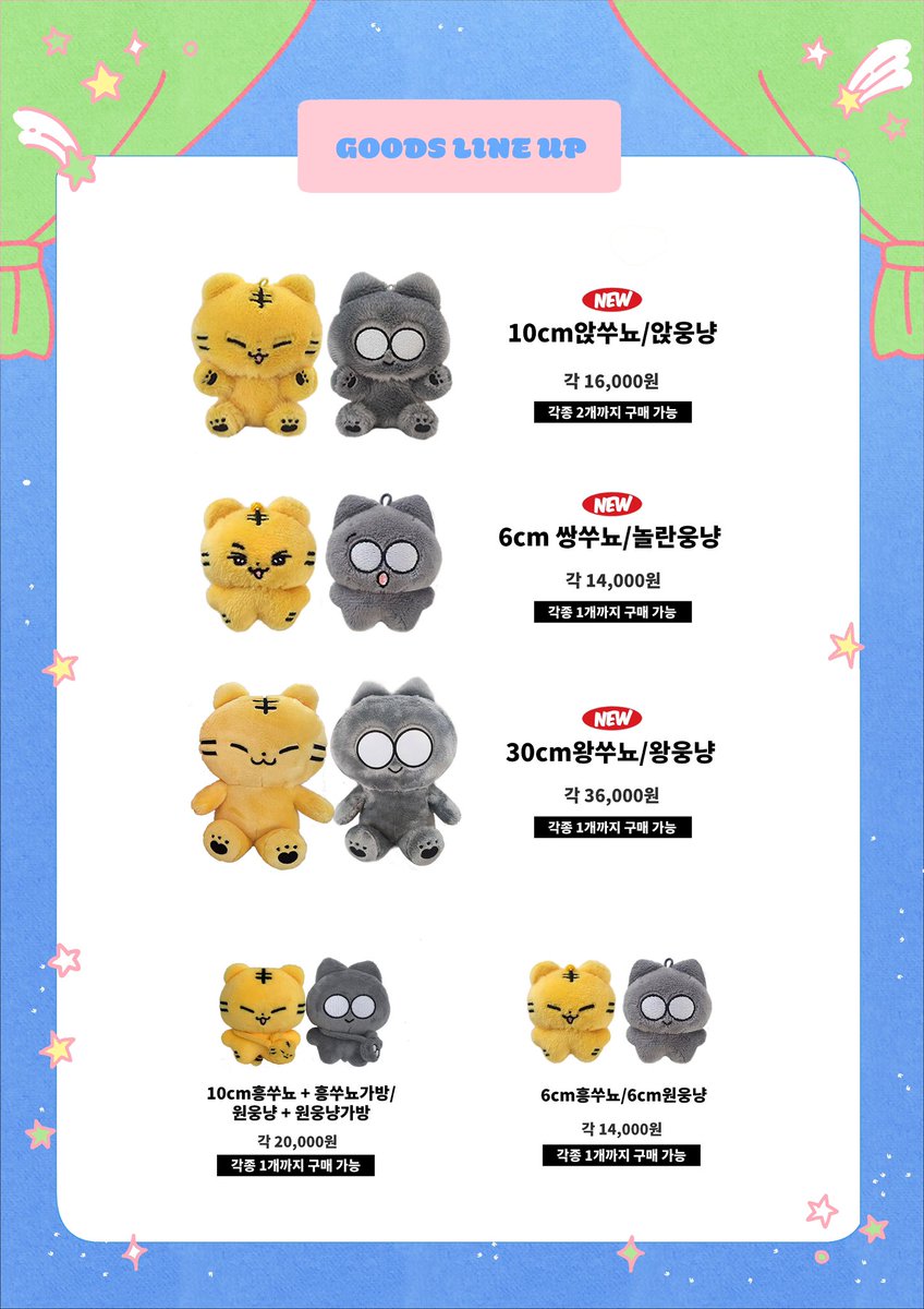 흥쑤뇨and원웅냥의 작은 인형가게🏠 tweet media