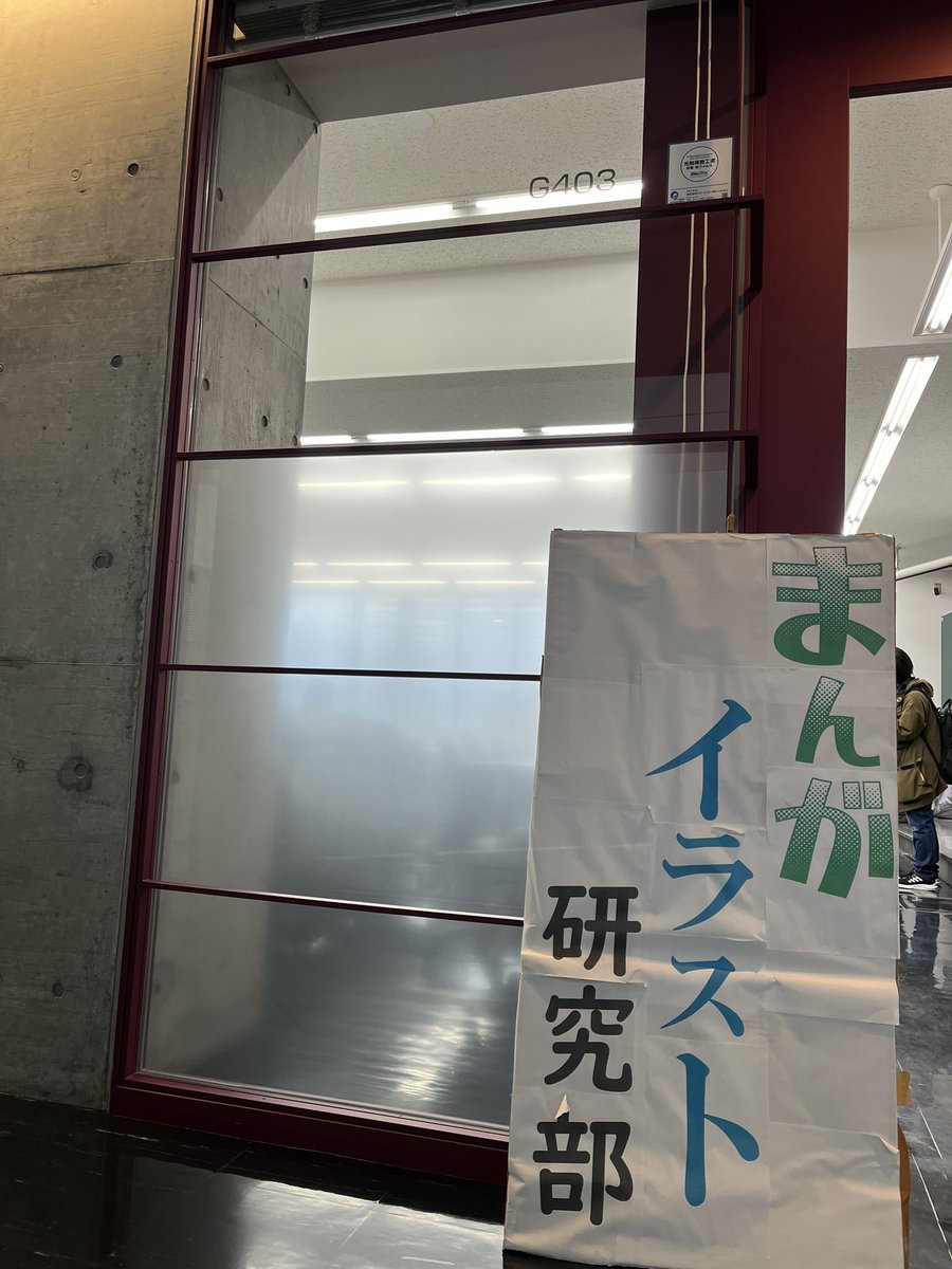 hus_manken's tweet photo. 本日16:30〜からG403教室で説明会を開催します！(現在準備中です…🚧)

準備出来次第開始します！途中参加、途中退室OKですので、気軽にご参加ください✨ https://t.co/9iS5JcoQae