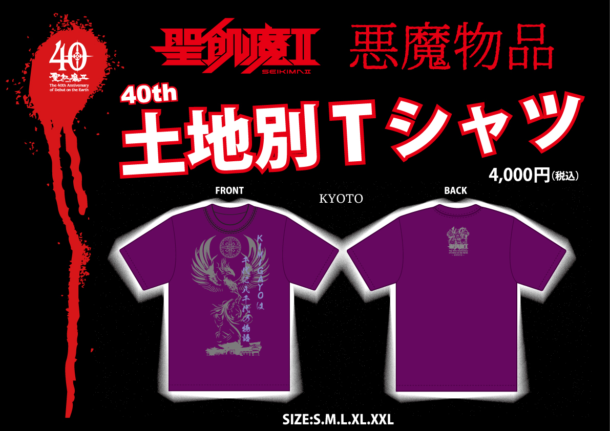 聖飢魔Ⅱ on X: 
