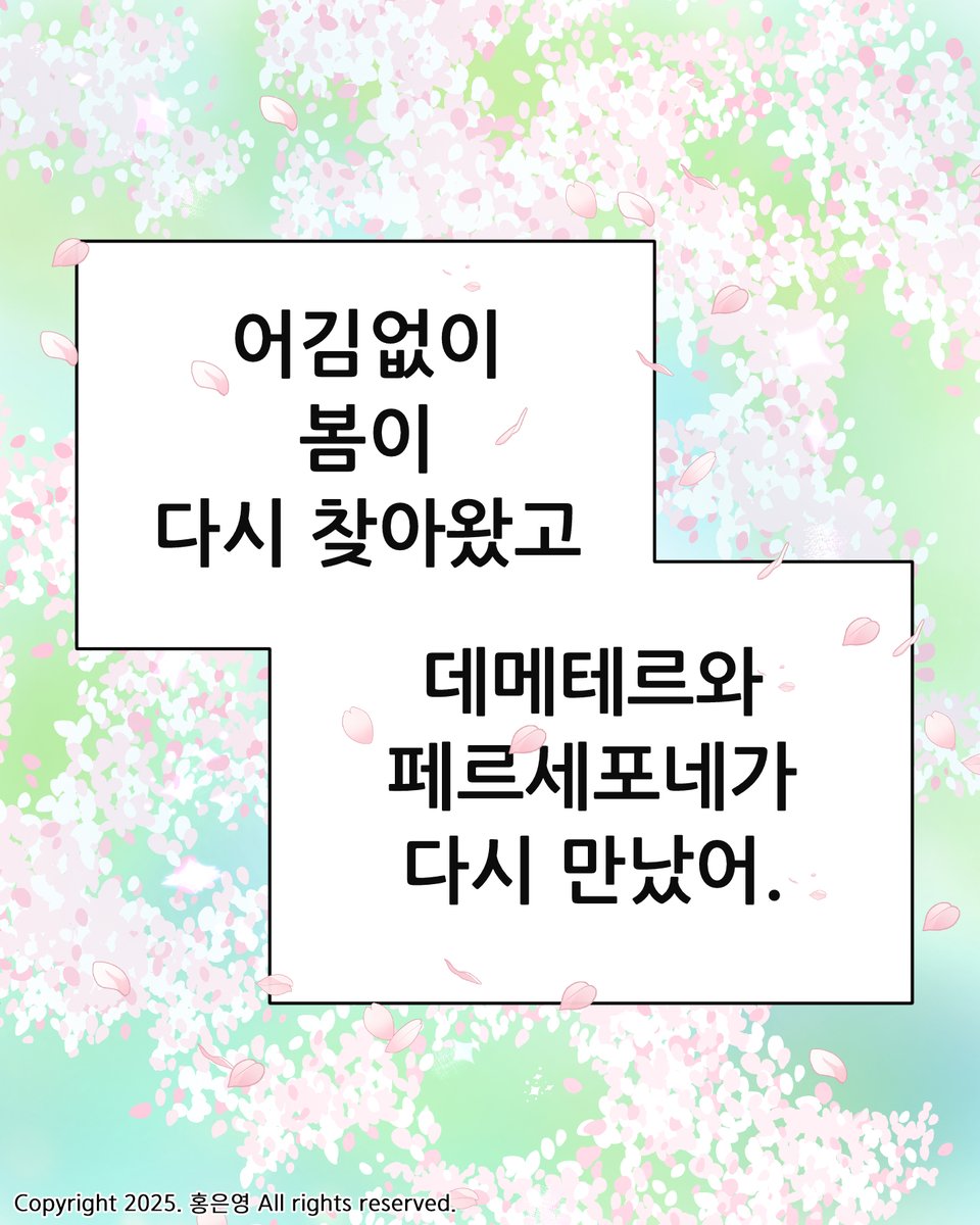 paldo_official's tweet photo. 디오니소스X디오니소스
[EP.6 데메테르와 페르세포네의 봄나들이Ⅰ]

길고 긴 겨울이 지나가고, 어김없이 찾아온 봄에
드디어 다시 만난 데메테르와페르세포네! 🌸

싱그러운 봄을 만끽하기 위해 피크닉을 나온 두 모녀!
페르세포네가오랜만에 만난 어머니 데메테르를 위해
특별한 피크닉 음식을 준비했다는데? 🍱

페르세포네가어머니를 위해 준비한 피크닉 음식의 정체는 다음 주에 밝혀집니다!
TO BE CONTINUED..