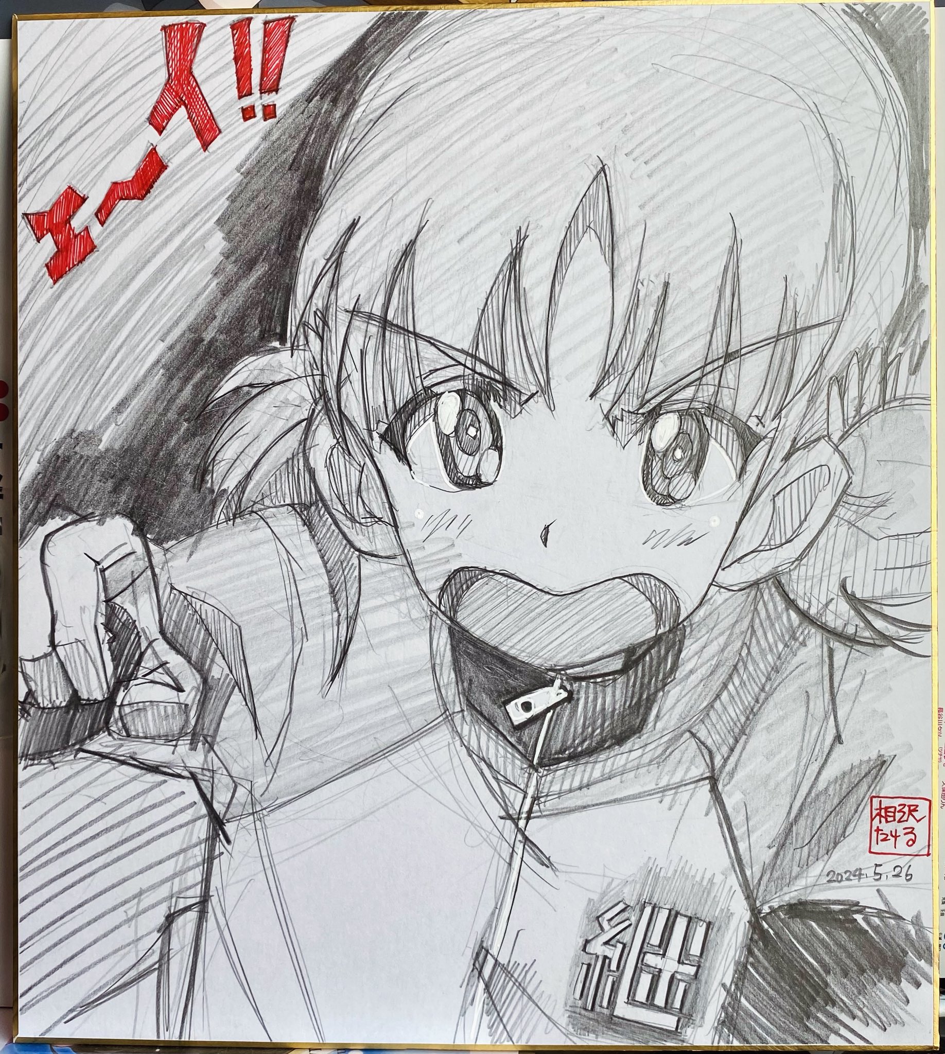 相沢たける@愛たけ「相沢色紙工房」4月29日ぱんっあ51 H-11 相沢たける@愛たけ「相沢色紙工房」4月29日ぱんっあ51 H-11