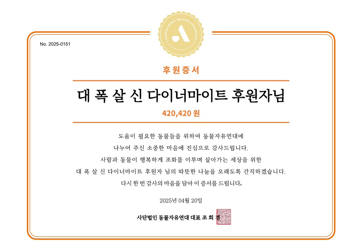 animalkorea's tweet photo. 대폭살신 다이너마이트  님의 팬분께서 다이너마이트 님의 생일 (04월 20일)을 기념하여 후원해주셨습니다.

자세히보기: https://t.co/eA2SkoTTYQ

#爆豪勝己誕生祭2025 #爆豪勝己生誕祭2025 https://t.co/k9n9RevM8I