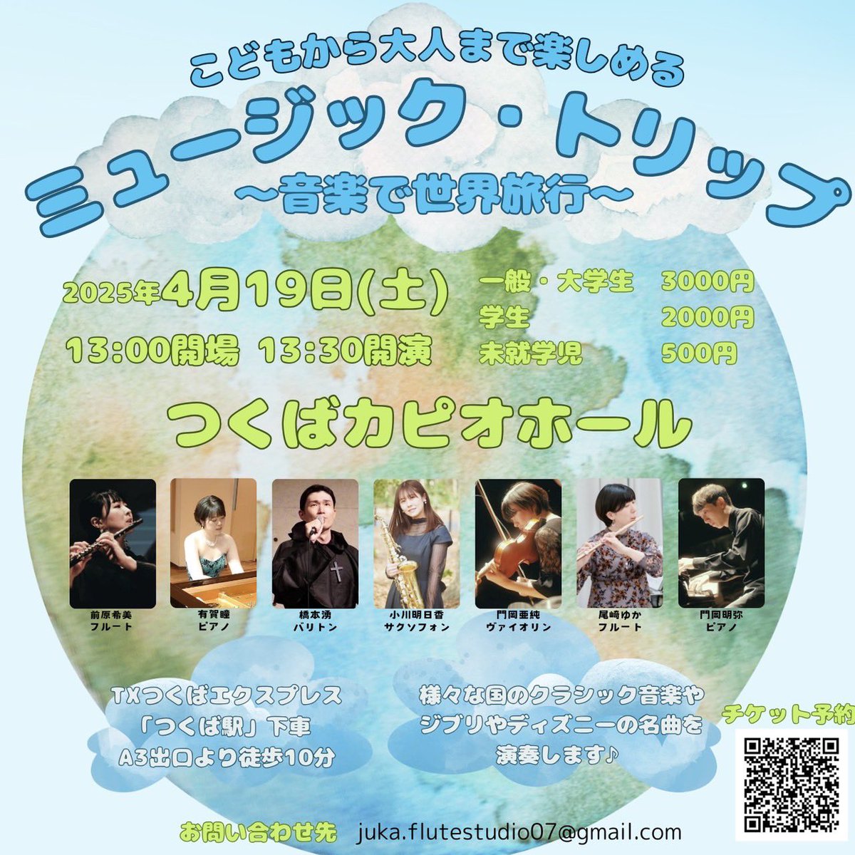明日つくばカピオホールにて13:30開演📣
色々な国のクラシック名曲を大好きな友人たちと共にお届けします🎵
後半は一度は聴いたことのあるディズニーの名曲など、お子さんから大人の方まで楽しんでいただけるプログラムです❣️
ぜひお越しいただけますと幸いです🌟