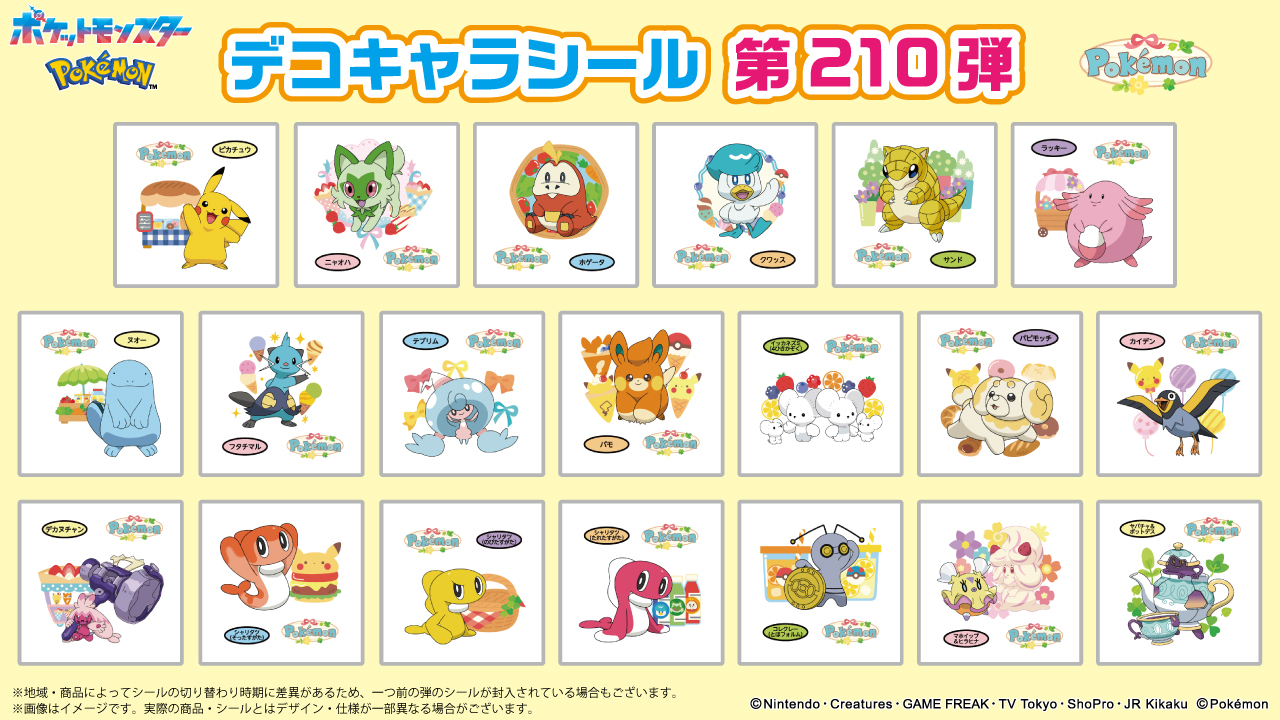 ポケモンパンシール　デコキャラ　カントー地方 第一屋製パン【公式】 on X: 