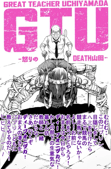 さぁ～て、今回の内山田先生は・・
死の神 神楽現る!!の巻～

第7話・無料配信
https://t.co/TTqpi51wQZ
第8話・先読み配信
https://t.co/b0YSbXtCa8 