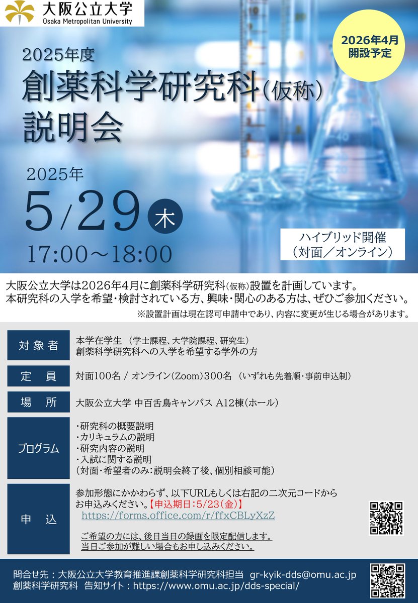 大阪公立大学 on X: 大阪公立大学 on X: