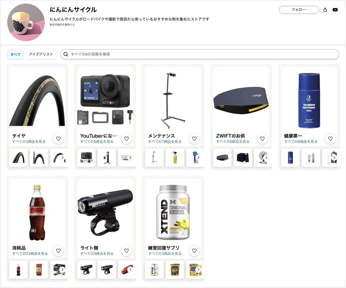 やっとめんどくさくて逃げてたamazonストアフロントを作った。インフル