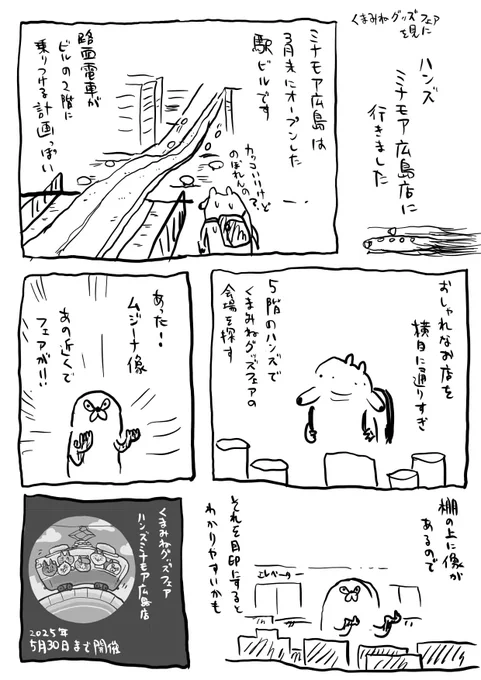 くまみねグッズフェアはハンズミナモア広島店・ハンズ渋谷店・ハンズ博多店で開催中です お好み焼きを食べて口腔をやけどしました 
