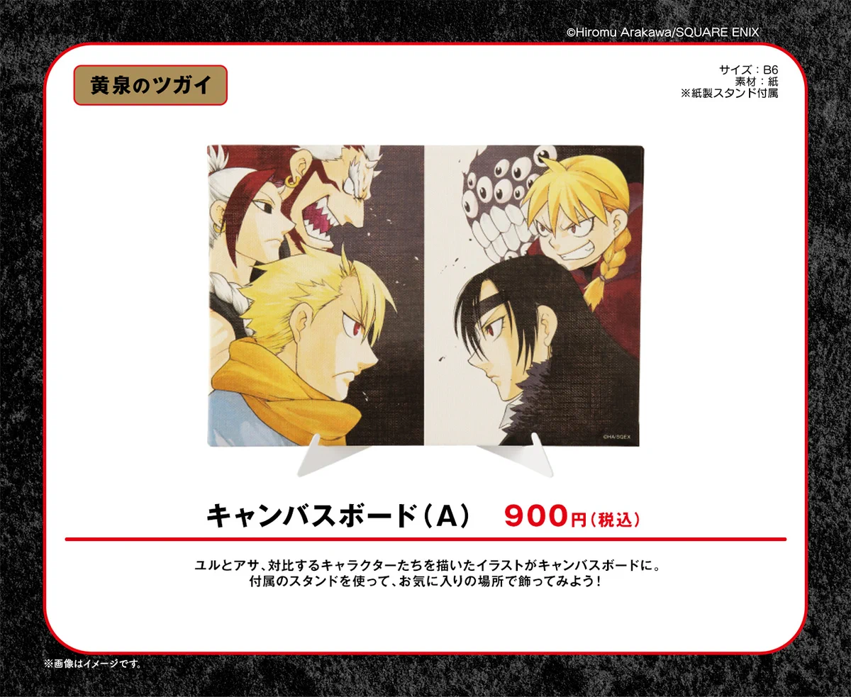 鋼の錬金術師×黄泉のツガイ Collaboration CAFE on X: 