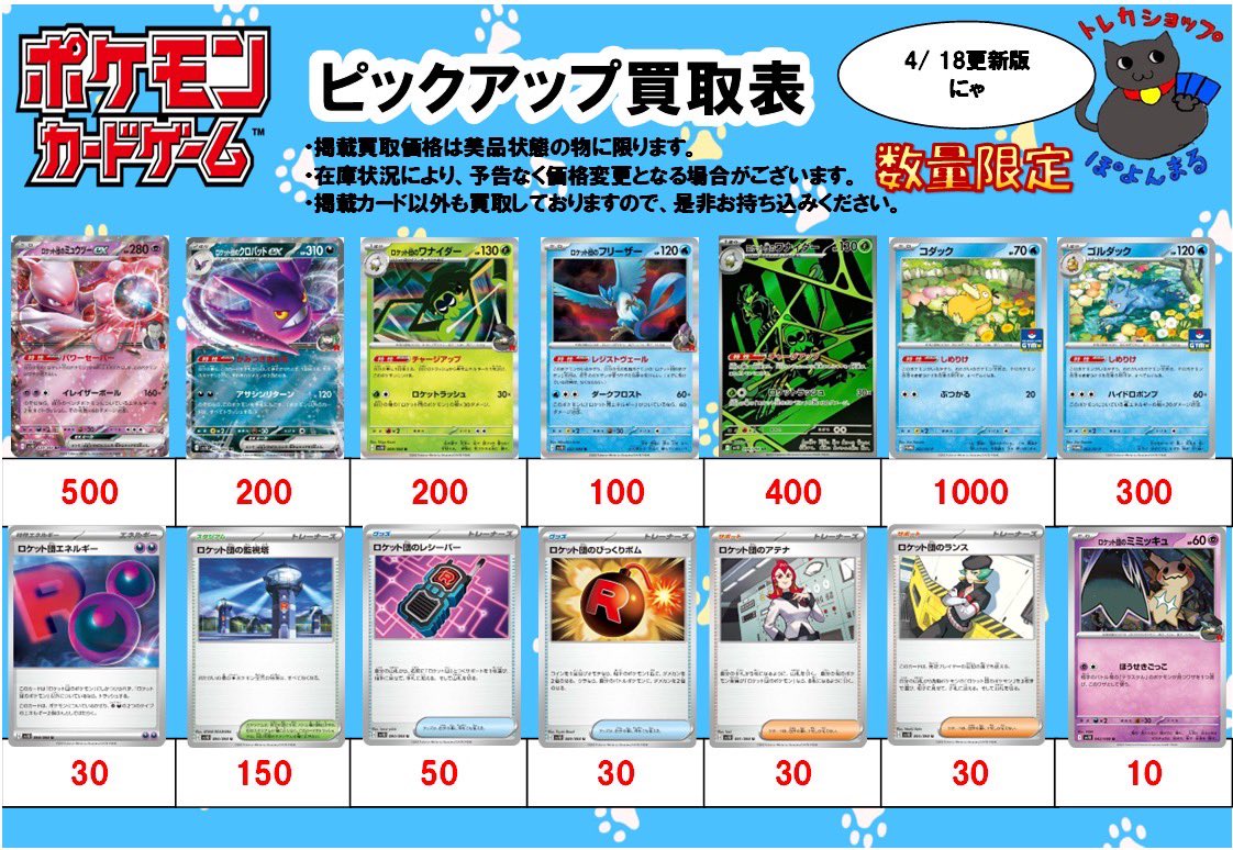 ポケカ #買取表 更新✨】 #ロケット団の栄光 をメインに 買取表更新