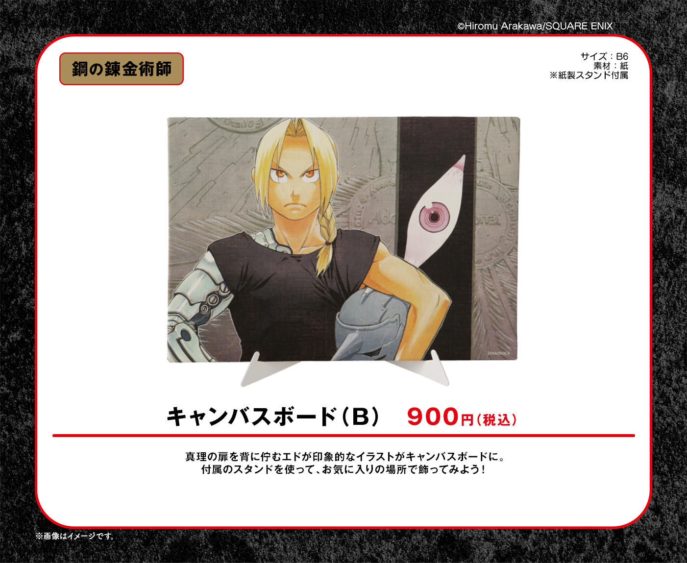 鋼の錬金術師×黄泉のツガイ Collaboration CAFE」メニュー・特典