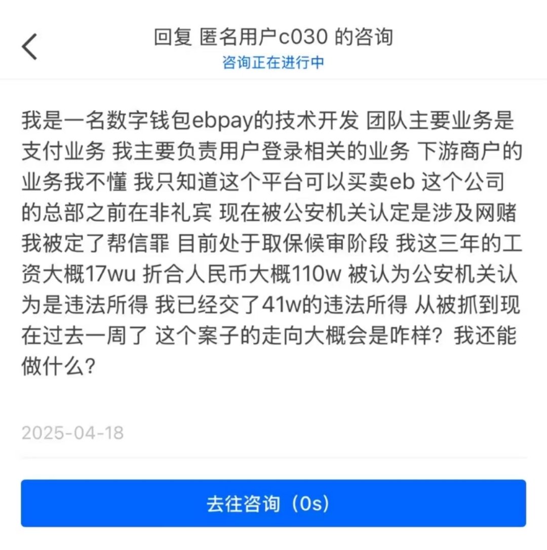 Ebpay的技术开发人员来咨询，你出点金玩会儿网赌被冻，没被按头帮信罪就偷着乐吧