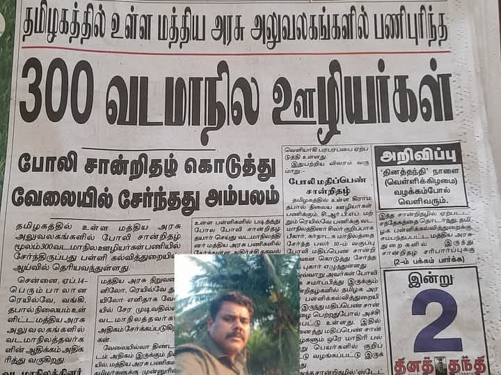 இதை எல்லாம் 
தமிழ்நாடு  மானவர்களுக்கு 
ஞாபகம் படுத்திக் கொண்டே  இருக்க வேண்டும்  
பாஜக அதிமுக கூட்டணி  யார்  என்பதை   அவர்கள் தமிழ்நாடு பட்டதாரிகளுக்கு  செய்த  துரோகத்தை.