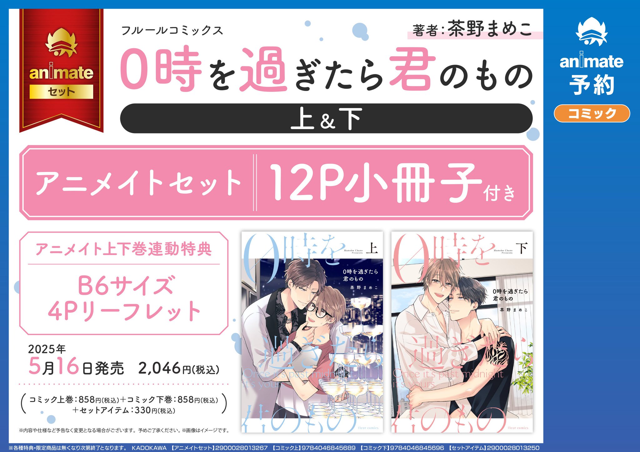 アニメイト京都＠11：00～21：00営業 on X: 