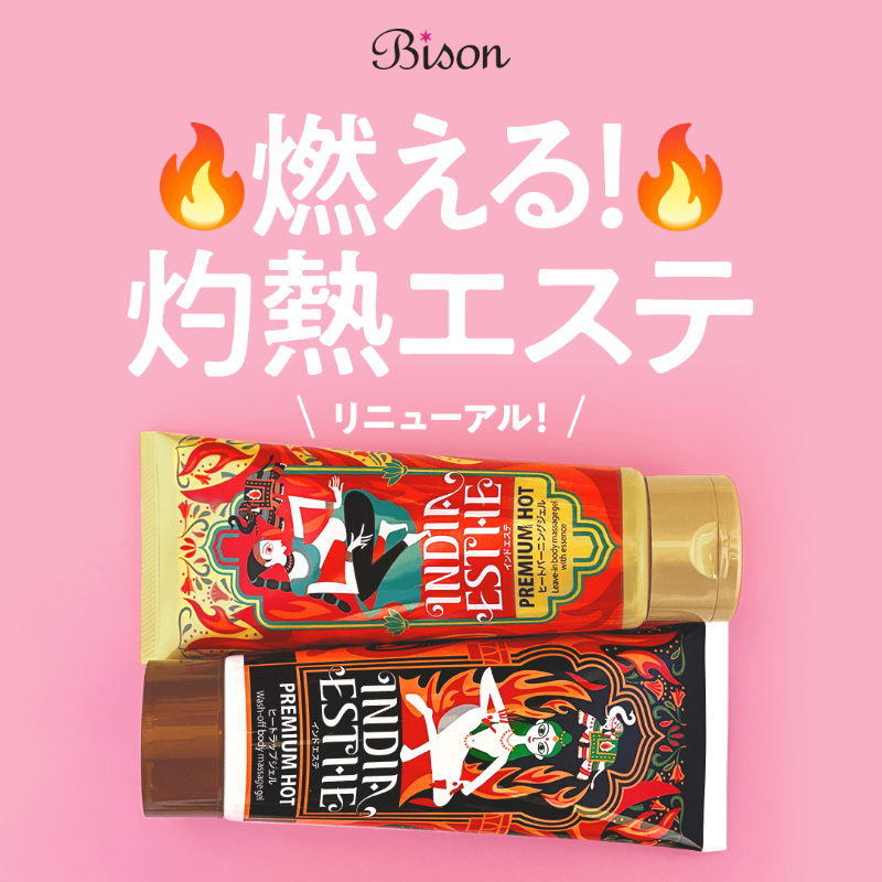 bison_cosmetics's tweet photo. インド式エステって知ってる？伝承医学アーユルヴェーダ由来の痩身エステブランド「インドエステ🐘」がパワーアップしてリニューアル！🔥 ジリジリ温感で発汗促進、30年のロングセラー🎊 ラインナップはお風呂用スクラブ＆お部屋用保湿。灼熱ボディケアを体験！👉 https://t.co/cDKf8E9IcU  #バイソン
