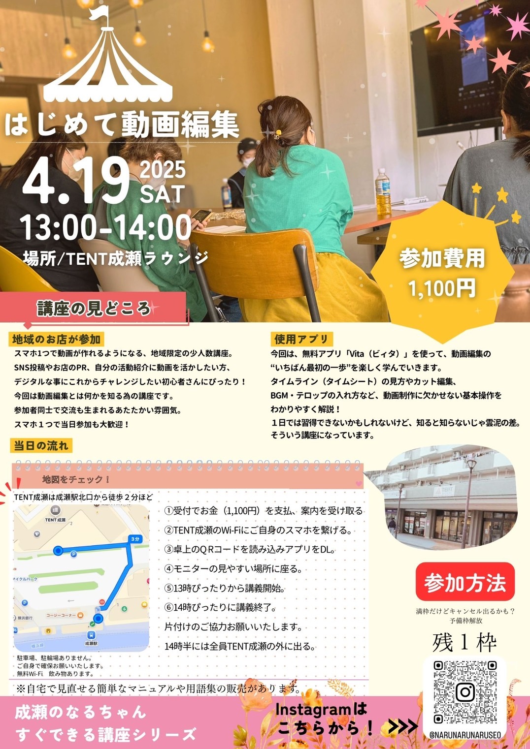TENT成瀬（JR成瀬駅徒歩1分のコワーキングスペース&シェア