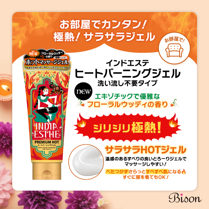 bison_cosmetics's tweet photo. インド式エステって知ってる？伝承医学アーユルヴェーダ由来の痩身エステブランド「インドエステ🐘」がパワーアップしてリニューアル！🔥 ジリジリ温感で発汗促進、30年のロングセラー🎊 ラインナップはお風呂用スクラブ＆お部屋用保湿。灼熱ボディケアを体験！👉 https://t.co/cDKf8E9IcU  #バイソン