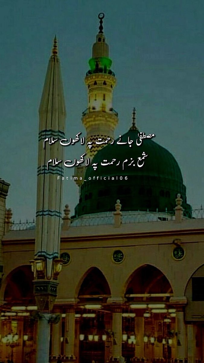 🌹 ٱلسَّلَامُ عَلَيْكُمْ  ~  جمعہ مبارک 🌹
18-04-2025

🫶 اللَّهُمَّ صَلِِّ عَلَى مُحَمَّدِ النَّبِيِّ الْأُمِّي وَعَلَى آلِهِ وَسَلَّمْ تَسْلِيمًا  🫶

Prophet  ﷺ said: 🌹
“The greatest struggle is to battle your own soul, to fight the evil within yourself.”

مصطفیٰ جان رحمت پہ