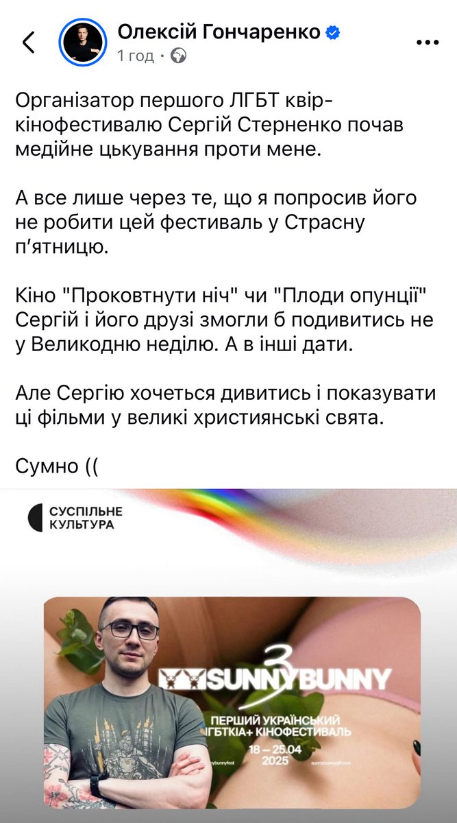sternenko's tweet photo. Нардеп Гончаренко вирішив пройтись по чутливій темі, щоб налаштувати проти мене людей та підірвати поставки дронів до війська. 

ЛГБТ-фест у Страсну пʼятницю це дно. У нас світська держава, звісно, але треба відчувати контекст, чого організатори чи не розуміють, чи спеціально хайпують. 
Хайпує і нардеп Порошенка. Деякі люди навіть вірять у цей фейк. 

Я це переживу. А Гончаренко як був підаром, так і лишиться. 
І закінчить він або як Шуфрич, або як Кива.