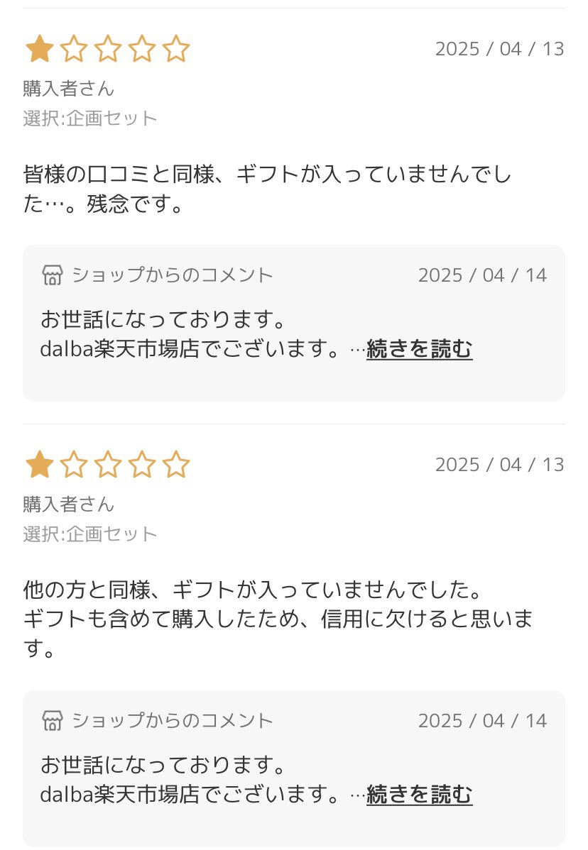 24oPFj___'s tweet photo. 大好きなダルバに低評価ついてるなぜ？！と思ったらおまけ分が入ってなかったとのこと🥹
同封漏れがあり、ギフト分は別送で送付してる旨お詫びが掲載されていてとても誠実に対応されてるのに容赦なく人目につく口コミで詐欺とか書いてあって悲しい🥲
口コミ書く前にお問い合わせ窓口に相談すべきでは https://t.co/jqgr9oef7M