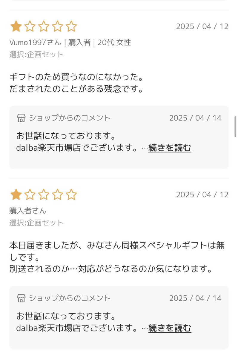 24oPFj___'s tweet photo. 大好きなダルバに低評価ついてるなぜ？！と思ったらおまけ分が入ってなかったとのこと🥹
同封漏れがあり、ギフト分は別送で送付してる旨お詫びが掲載されていてとても誠実に対応されてるのに容赦なく人目につく口コミで詐欺とか書いてあって悲しい🥲
口コミ書く前にお問い合わせ窓口に相談すべきでは https://t.co/jqgr9oef7M