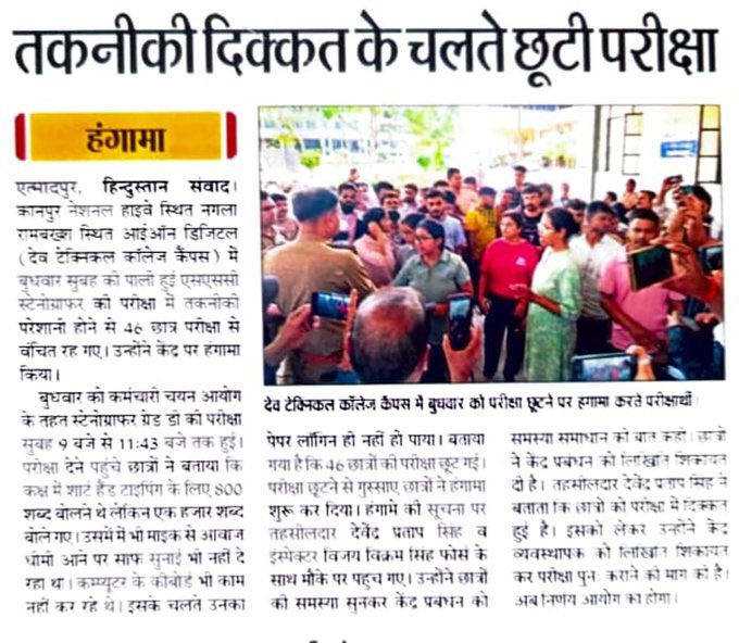 abhinaymaths's tweet photo. 16/04/2024 को SSC स्टेनो ग्रेड D हिंदी स्किल टेस्ट में सिस्टम की खराबी और खराब स्पीकर साउंड ने कई छात्रों को परेशान किया। बच्चे री-टेस्ट की मांग कर रहे हैं! SSC कब सुधार करेगा? #SSCSteno2025 https://t.co/g2lRlMwKkO