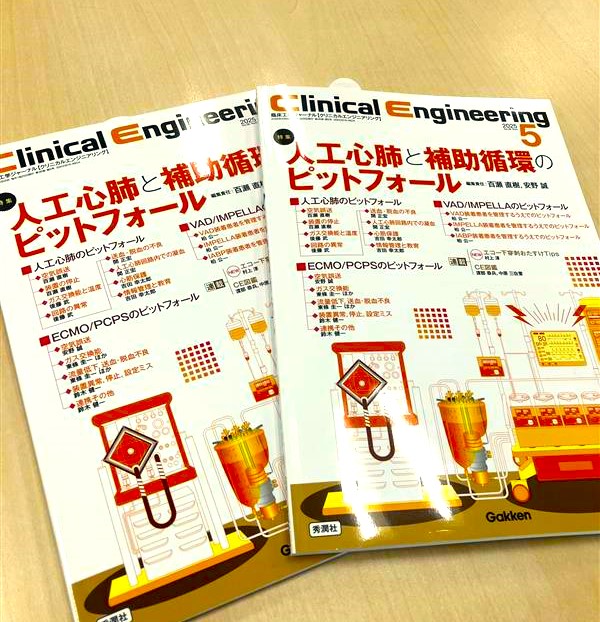 CE_Gakken's tweet photo. /
クリニカルエンジニアリング
5月号、来週25日発売!!
\
5月号の特集は「人工心肺と補助循環のピットフォール」です🫀🕳️
体外循環業務で陥りやすいトラブルの予防策や対処法を、事例ベースで解説しております!お楽しみに! https://t.co/oBzUAsUNoW