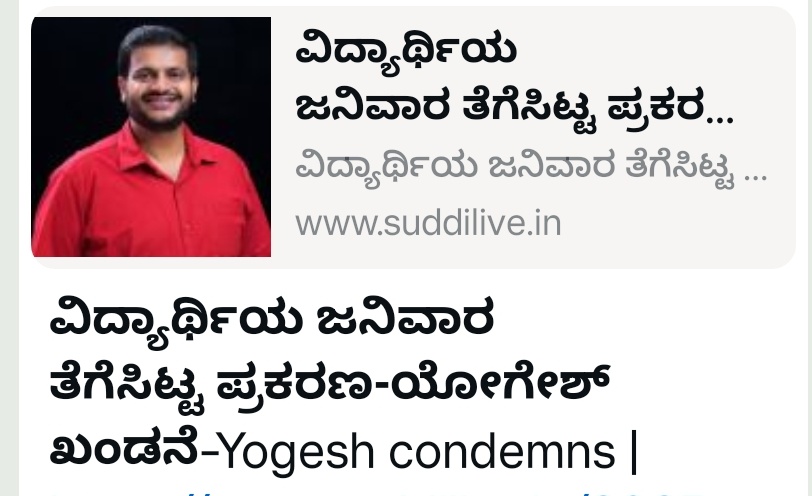 AZShimoga's tweet photo. @hc_yogesh ರವರೆ ನೀವೂ ಜಾತ್ಯತೀತ ಪಕ್ಷದಲ್ಲಿ ಇದ್ದು ಕೊಂಡು ಎಲ್ಲ ಸಮುದಾಯಕ್ಕೆ ಸಮಾನವಾಗಿ ನೋಡುತ್ತಿರಿ ಎಂದು ಭಾವಿಸಿದೆವು ಆದರೆ ನಿಮ್ಮ ನಡೆ ಹಿಜಾಬ್ ಹಾಗೂ ಮುಸ್ಲಿಂ ವಿರೋಧಿ ಕೃತ್ಯದ  ಬಗ್ಗೆ ಇಲ್ಲದು ಯಾಕೆ ? ನೆನಪಿರಲಿ ನೀವೂ ಸೋತಿದಿರಿ ಆದರೆ ನಿಮಗೆ ನೀಡಿದ ಮತ ಮುಸ್ಲಿಂ ಸಮುದಾಯದೇ ಹೊರತು ನಿಮ್ಮ ಸಮುದಾಯದ ಅಲ್ಲ https://t.co/nJtpjW1XkY