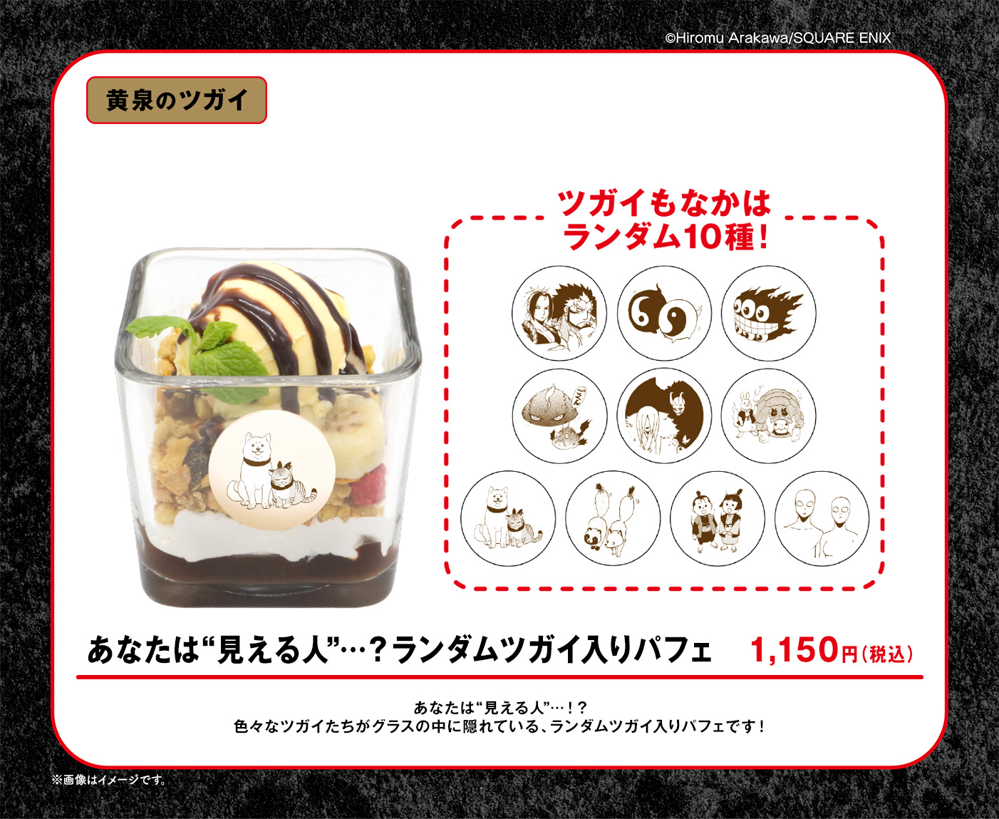 鋼の錬金術師×黄泉のツガイ Collaboration CAFE on X: 