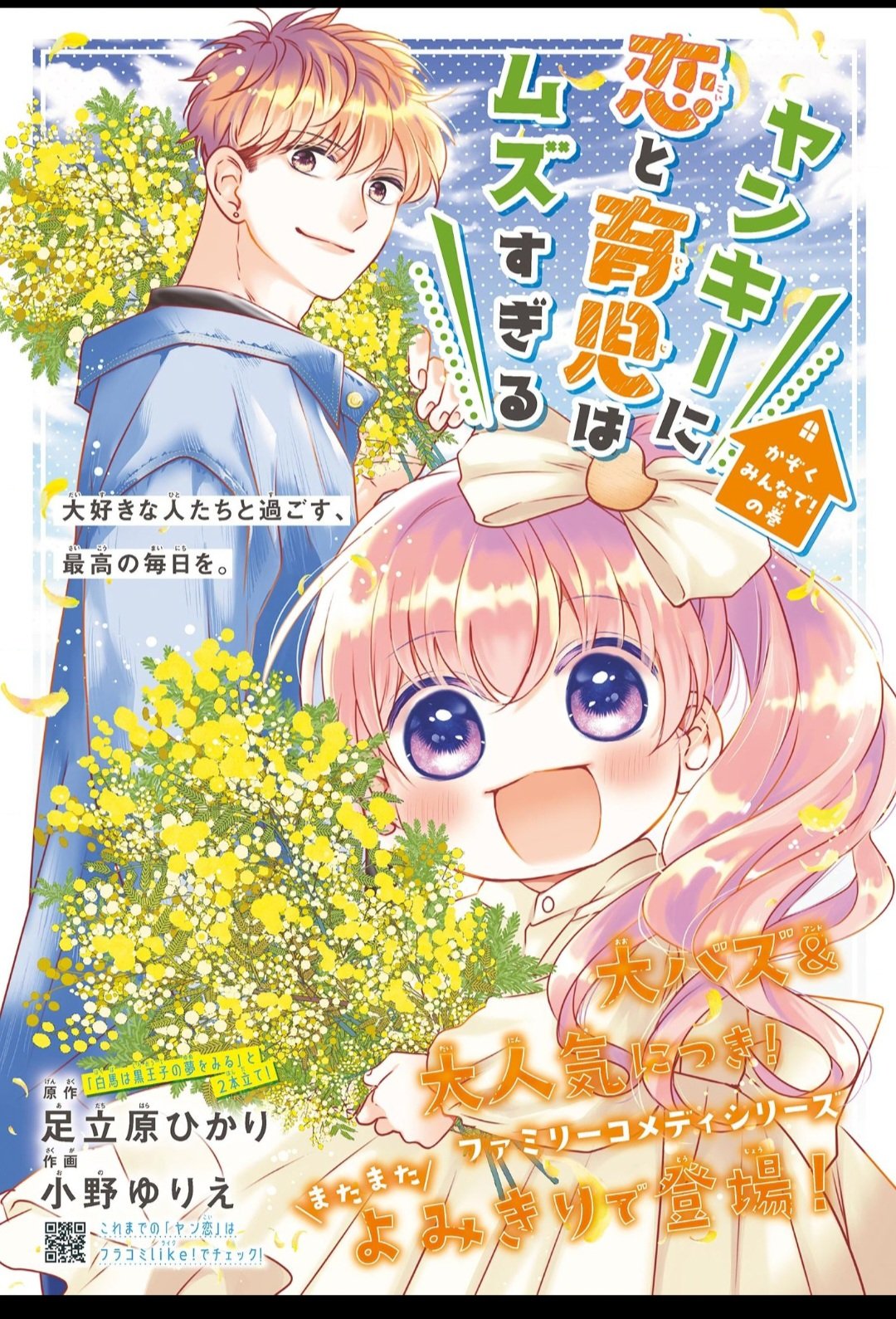 里中実華⚔️ピンクとハバネロ11巻発売中 (@mikasatonaka) / X 里中実華⚔️ピンクとハバネロ11巻発売中 (@mikasatonaka) / X