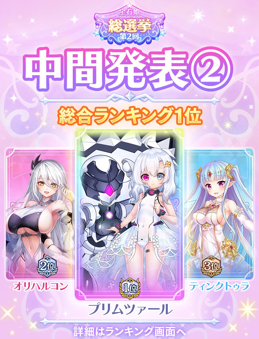 宝石姫 Reincarnation(ジュエプリ)公式 tweet media