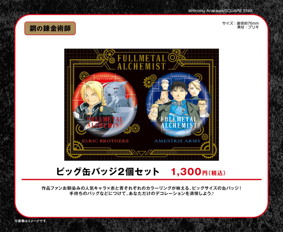 鋼の錬金術師×黄泉のツガイ Collaboration CAFE on X: 