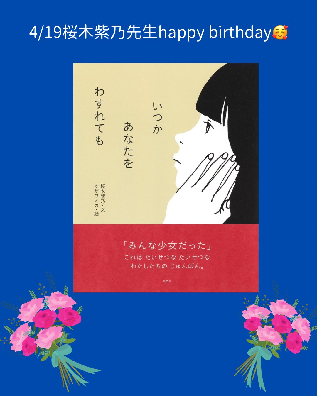 集英社 児童書編集部(公式) (@shueishajidosho) / X 集英社 児童書編集部(公式) (@shueishajidosho) / X