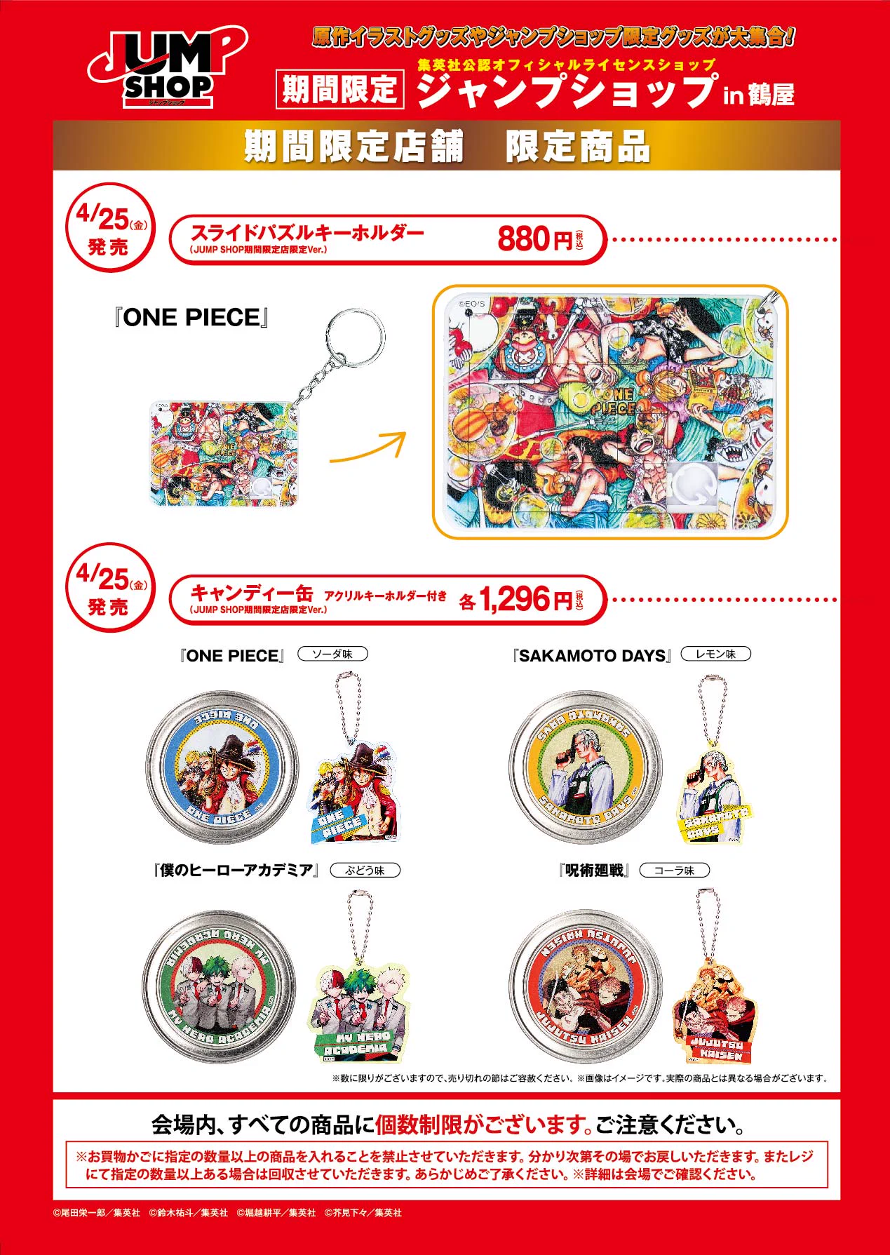 ジャンプショップ JUMP SHOP【公式】 on X: 