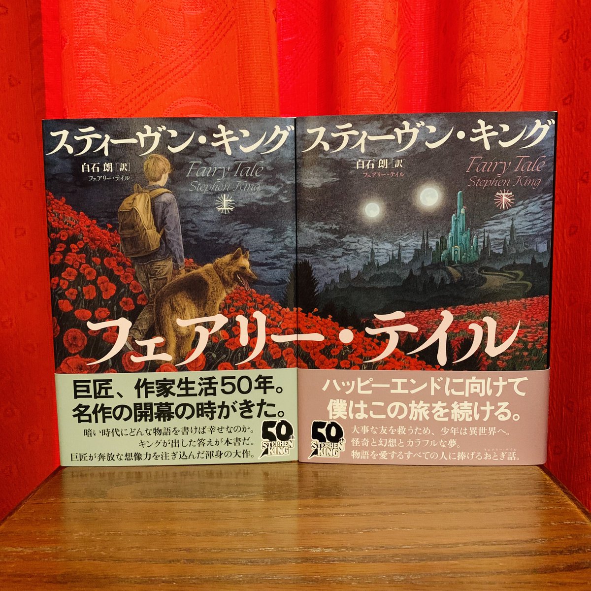 スティーヴン・キング フェアリー・テイル